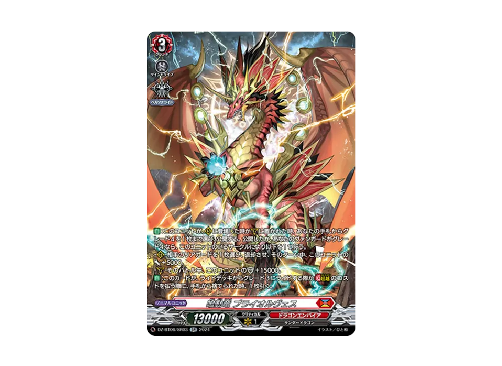 鳴動竜 ブライオルヴェス SR [DZ-BT06/SR03](ブースターパック「時空創竜」)