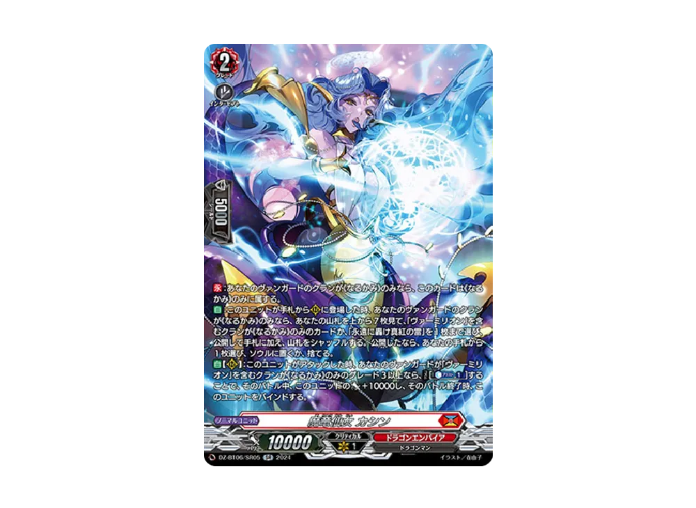 魔竜仙女 カシン SR [DZ-BT06/SR05](ブースターパック「時空創竜」)
