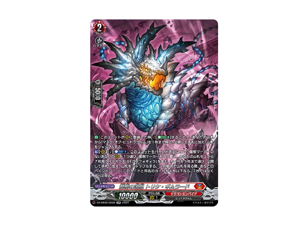 龍樹の落胤 トリケ・ギムラード SR [DZ-BT06/SR06](ブースターパック「時空創竜」)