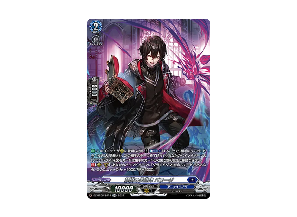 禁術の伝道師 パラーダ SR [DZ-BT06/SR14](ブースターパック「時空創竜」)