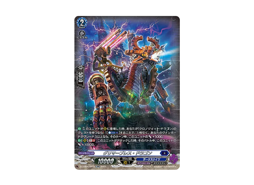 グリマーブレス・ドラゴン SR [DZ-BT06/SR15](ブースターパック「時空創竜」)