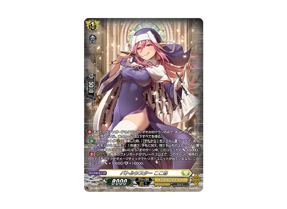 バトルシスター ここあ SR [DZ-BT06/SR29](ブースターパック「時空創竜」)