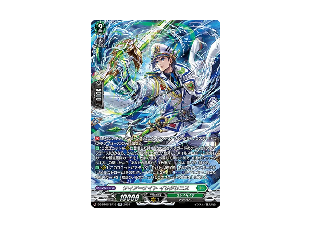 ティアーナイト イリクリニス SR [DZ-BT06/SR38](ブースターパック「時空創竜」)