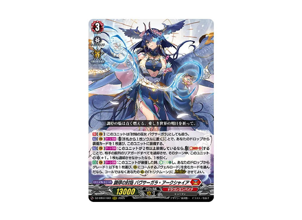 調停の封焔 バヴサーガラ・アークシャイア RRR [DZ-BT07/001](ブースターパック「月牙蒼焔」)