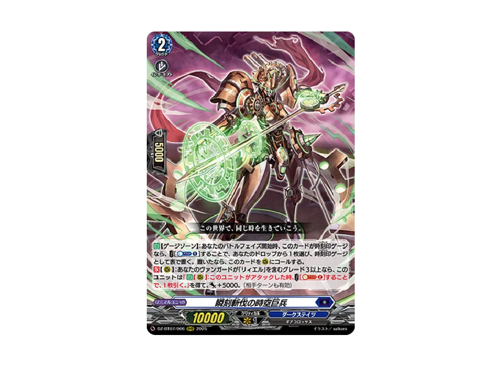 瞬刻斬伐の時空巨兵 RRR [DZ-BT07/006](ブースターパック「月牙蒼焔」)