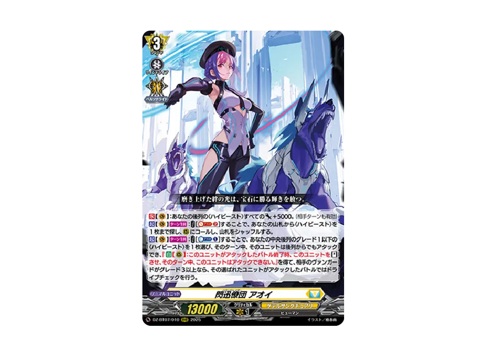 閃迅僚団 アオイ RRR [DZ-BT07/010](ブースターパック「月牙蒼焔」)