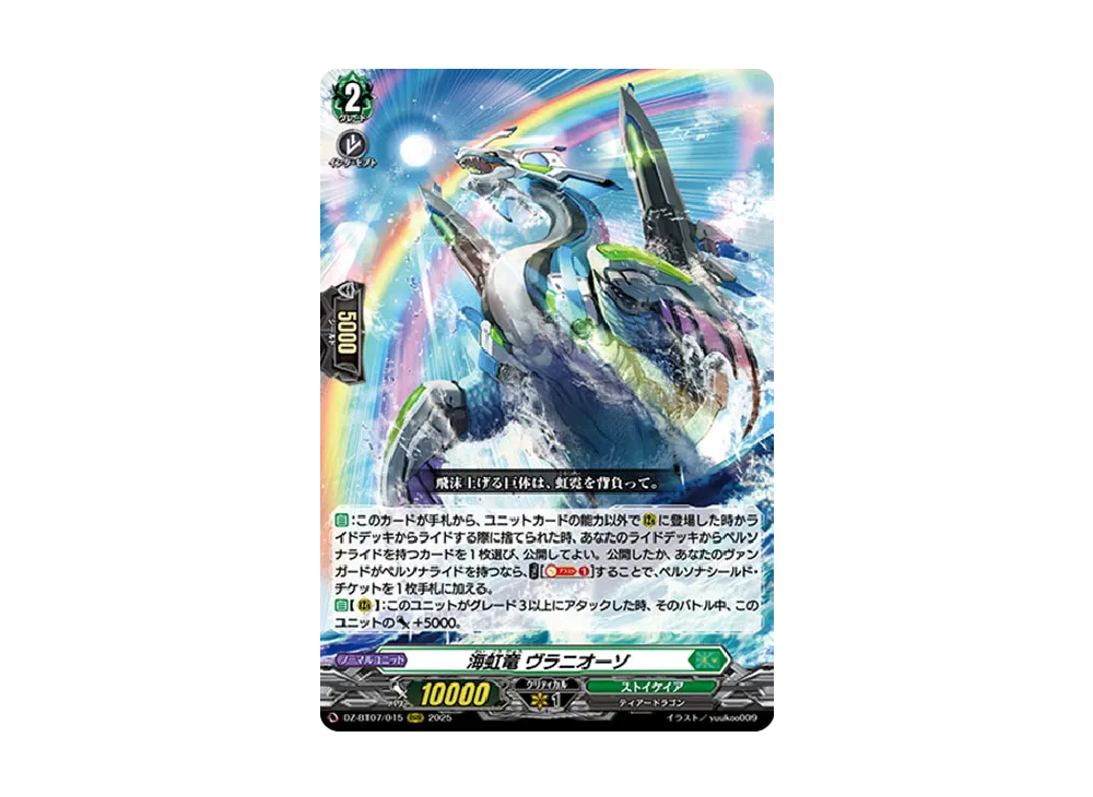 海虹竜 ヴラニオーソ RRR [DZ-BT07/015](ブースターパック「月牙蒼焔」)