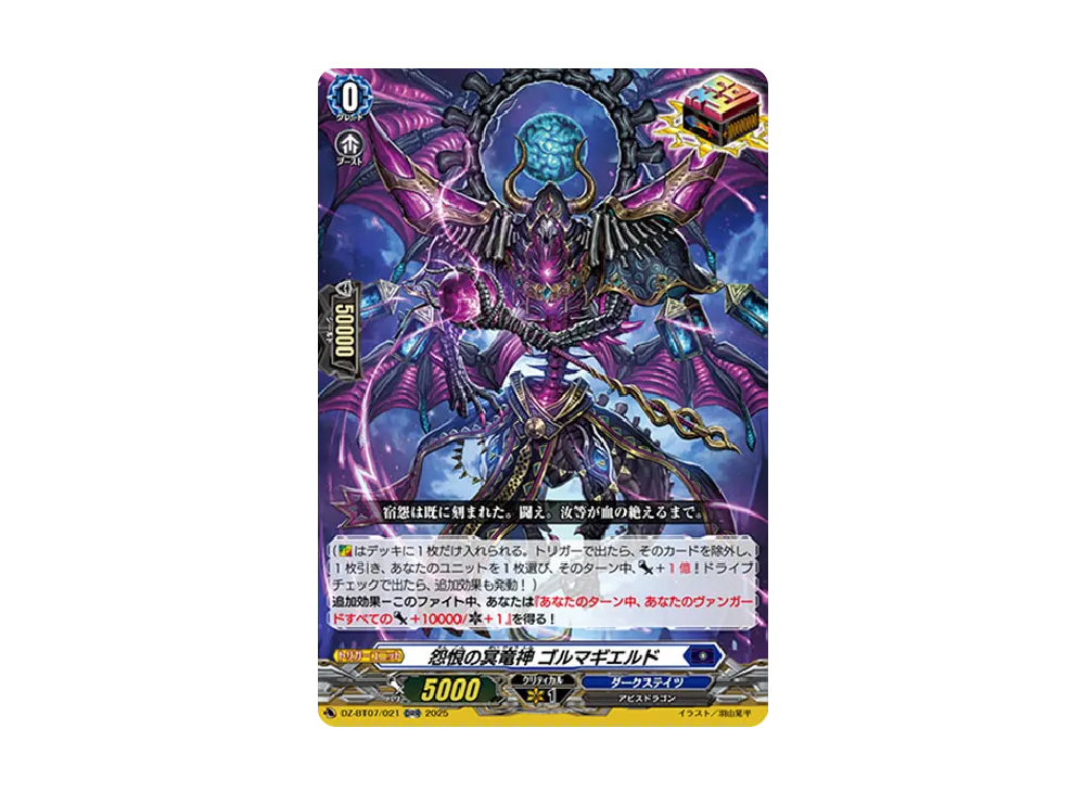 怨恨の冥竜神 ゴルマギエルド ORR [DZ-BT07/021](ブースターパック「月牙蒼焔」)