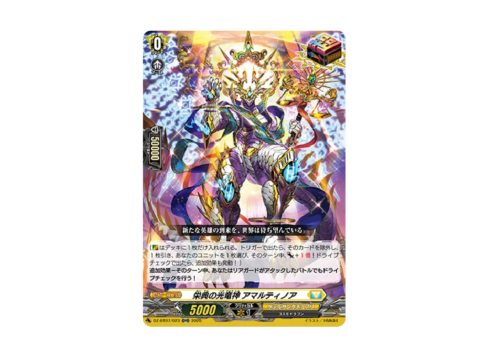 栄典の光竜神 アマルティノア ORR [DZ-BT07/023](ブースターパック「月牙蒼焔」)