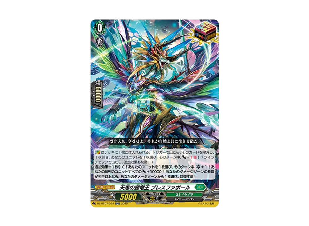 天恵の源竜王 ブレスファボール ORR [DZ-BT07/024](ブースターパック「月牙蒼焔」)