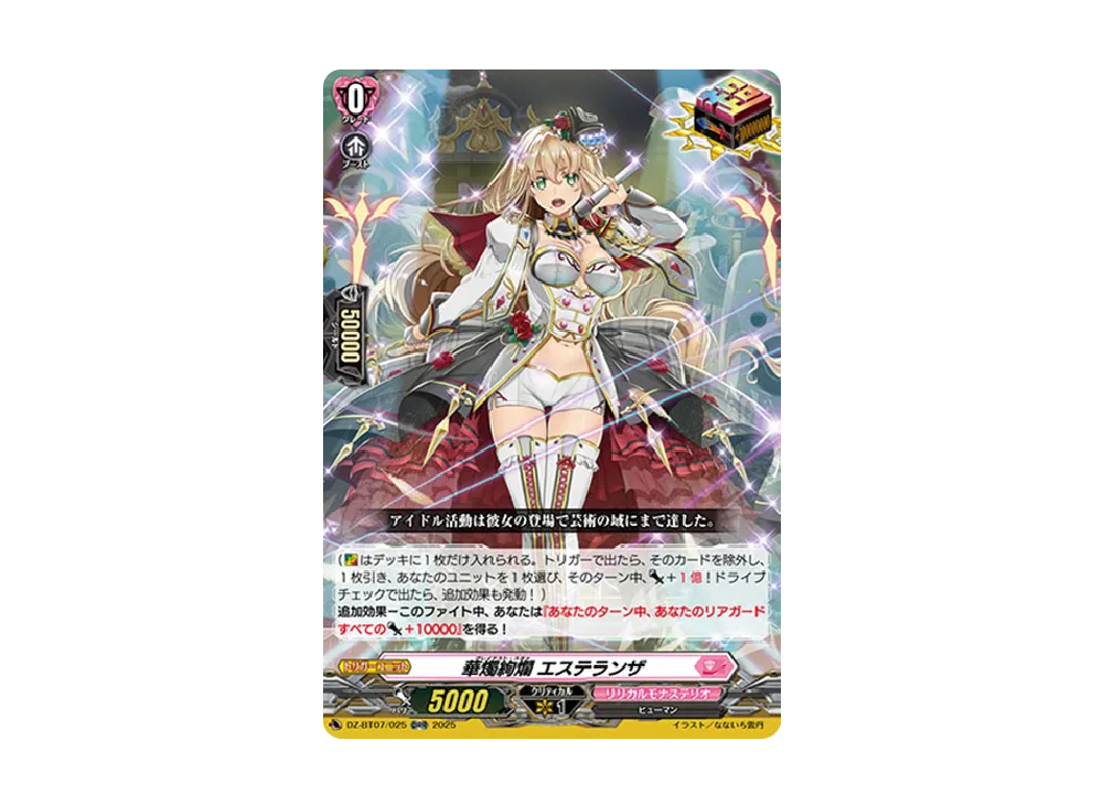 華燭絢爛 エステランザ ORR [DZ-BT07/025](ブースターパック「月牙蒼焔」)