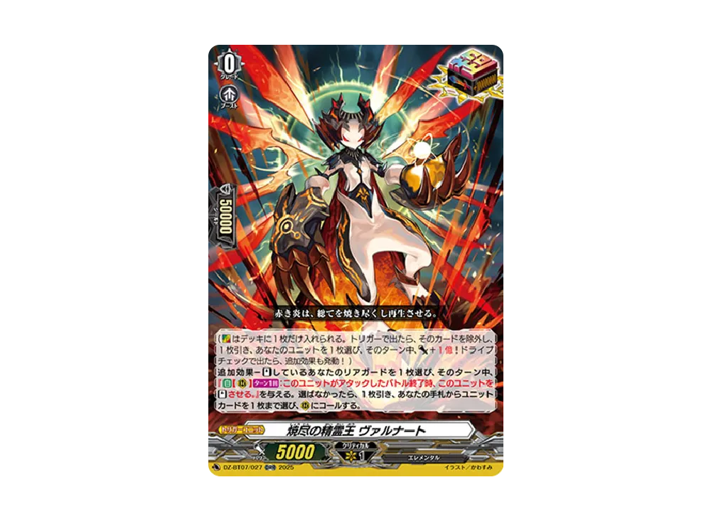 焼尽の精霊王 ヴァルナート ORR [DZ-BT07/027](ブースターパック「月牙蒼焔」)