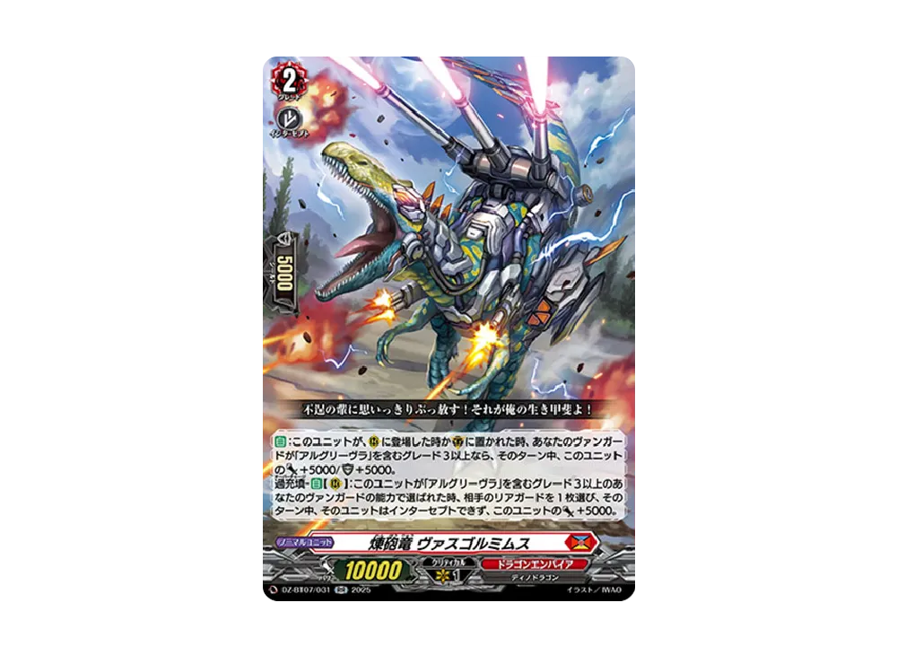 煉砲竜 ヴァスゴルミムス RR [DZ-BT07/031](ブースターパック「月牙蒼焔」)
