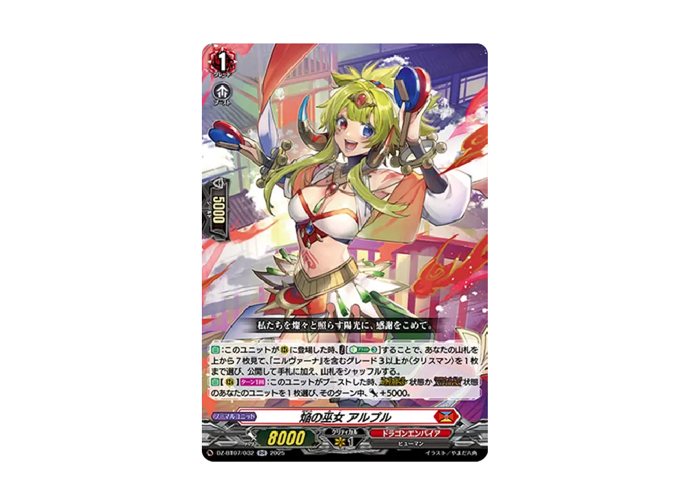 焔の巫女 アルプル RR [DZ-BT07/032](ブースターパック「月牙蒼焔」)