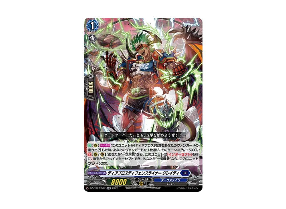 ディアブロスディフェンスライナー グレイディ RR [DZ-BT07/037](ブースターパック「月牙蒼焔」)