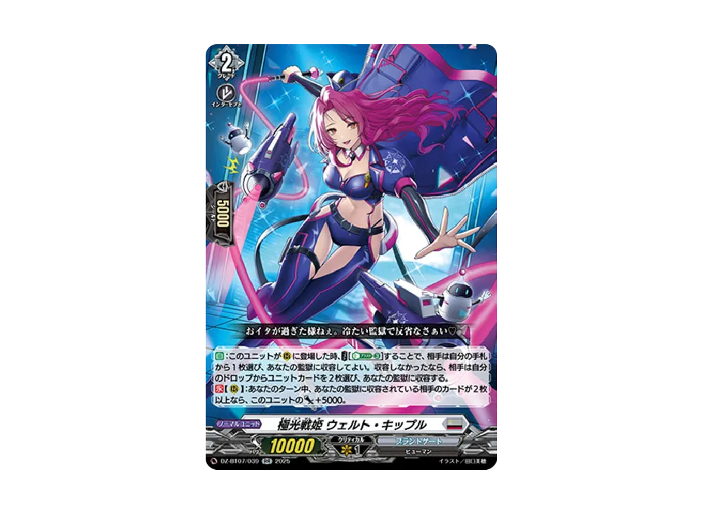 極光戦姫 ウェルト・キップル RR [DZ-BT07/039](ブースターパック「月牙蒼焔」)