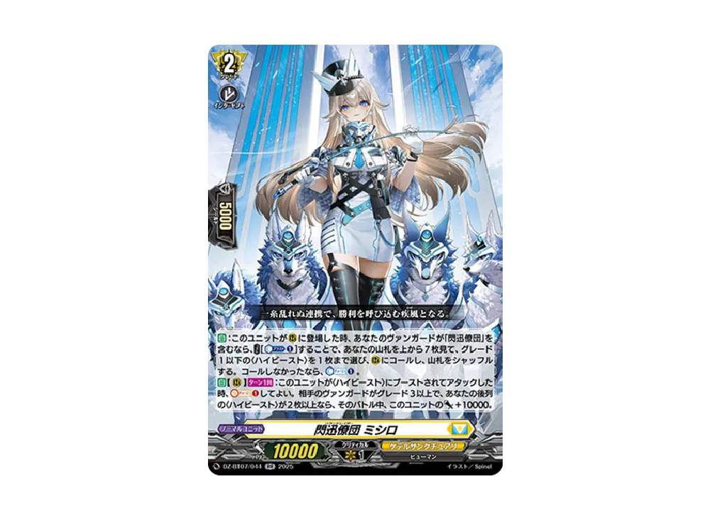 閃迅僚団 ミシロ RR [DZ-BT07/044](ブースターパック「月牙蒼焔」)