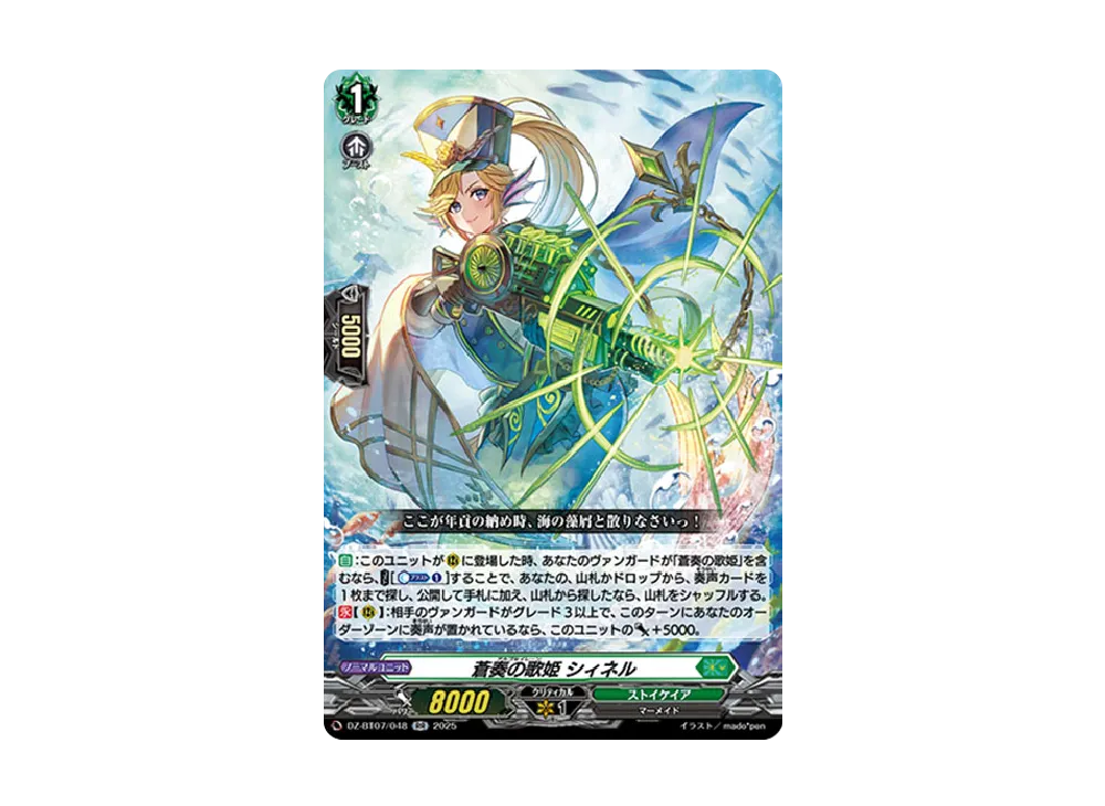 蒼奏の歌姫 シィネル RR [DZ-BT07/048](ブースターパック「月牙蒼焔」)