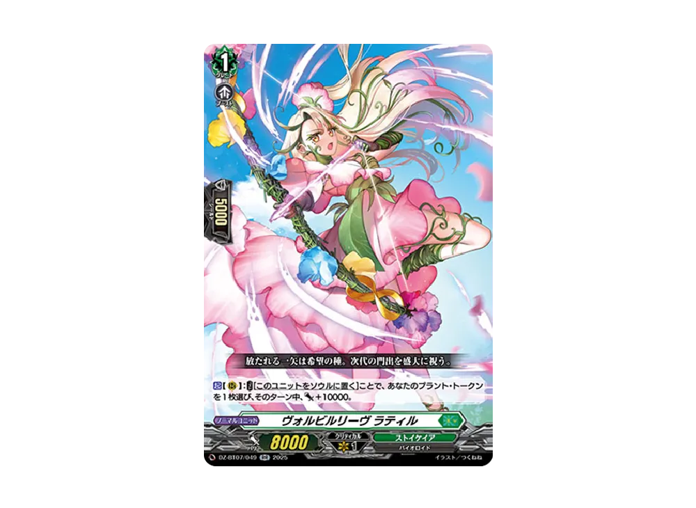 ヴォルビルリーヴ ラティル RR [DZ-BT07/049](ブースターパック「月牙蒼焔」)
