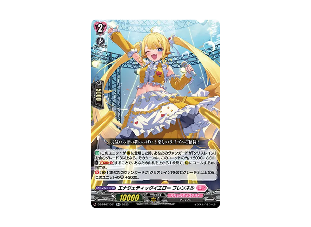 エナジェティックイエロー プレンネル RR [DZ-BT07/051](ブースターパック「月牙蒼焔」)
