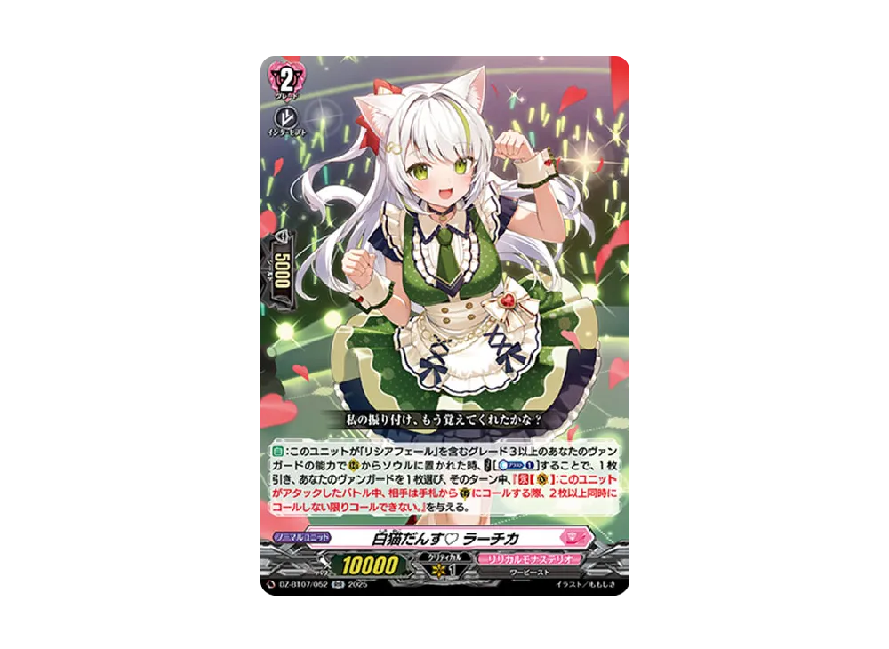 白猫だんす♡ ラーチカ RR [DZ-BT07/052](ブースターパック「月牙蒼焔」)