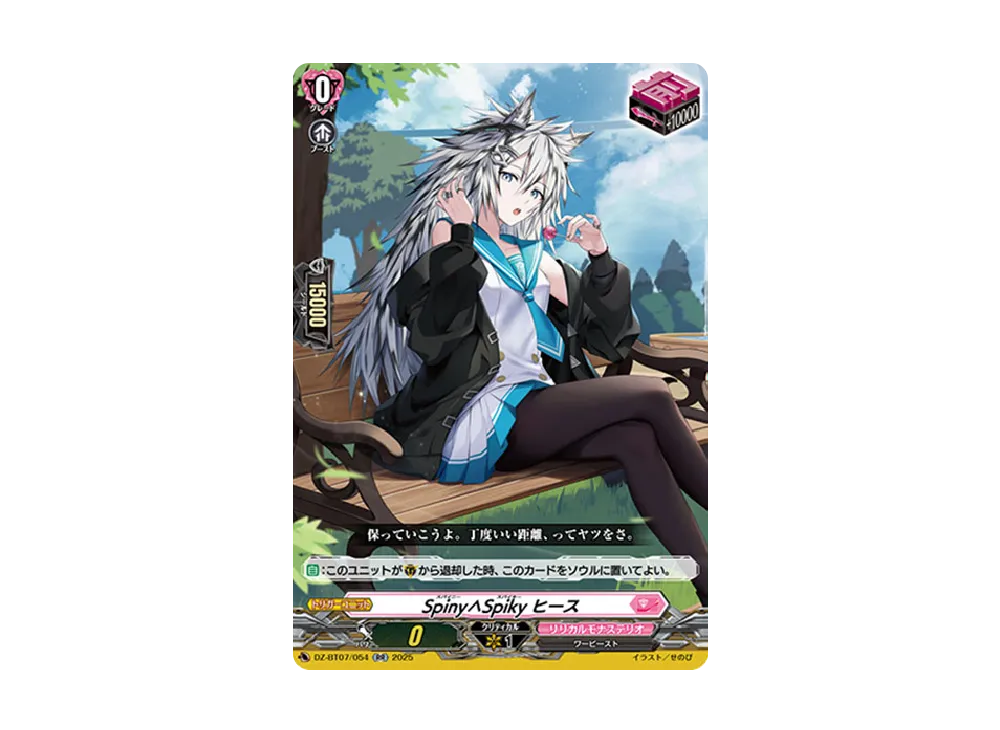 Spiny∧Spiky ヒース RR [DZ-BT07/054](ブースターパック「月牙蒼焔」)