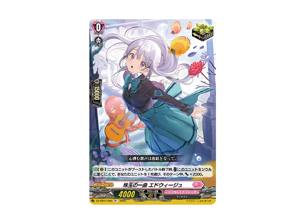 珠玉の一曲 エドウィージュ R+ [DZ-BT07/065](ブースターパック「月牙蒼焔」)