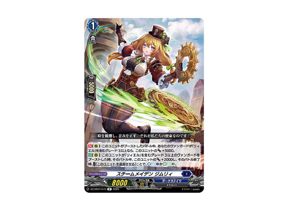 スチームメイデン ジムリィ R [DZ-BT07/073](ブースターパック「月牙蒼焔」)