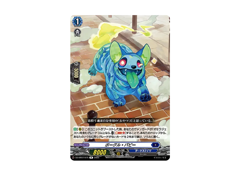 ボーグル・パピー R [DZ-BT07/075](ブースターパック「月牙蒼焔」)