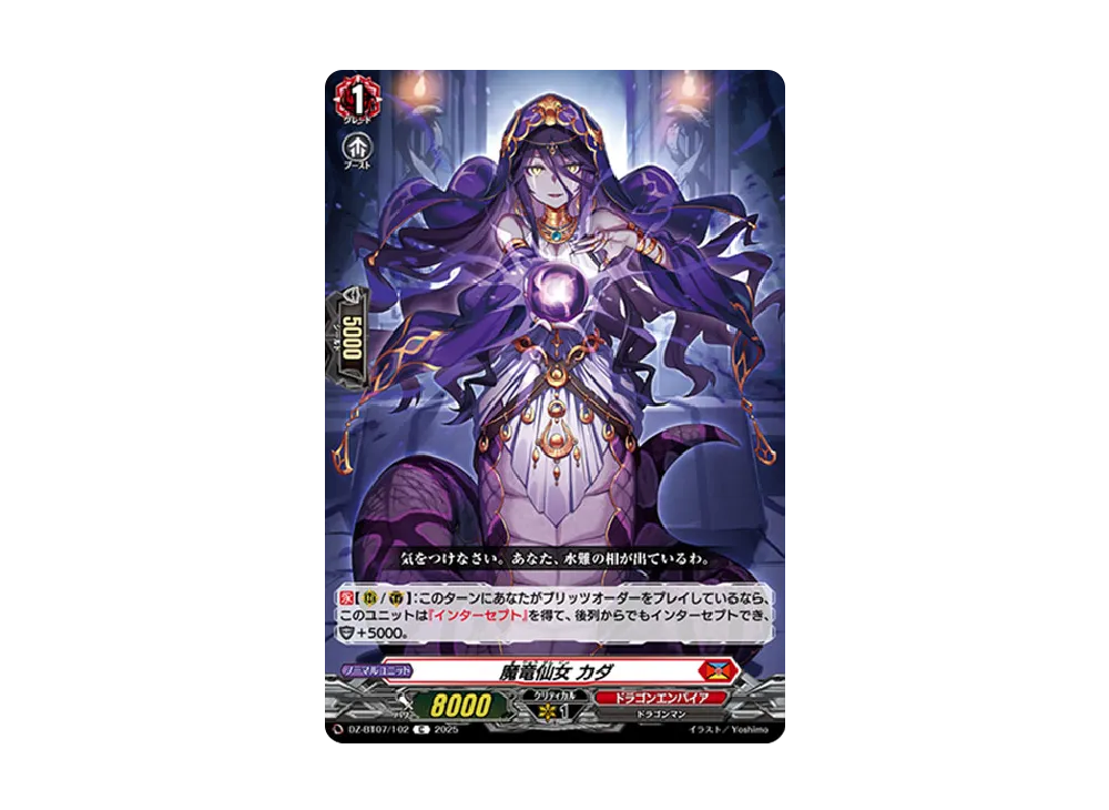 魔竜仙女 カダ C [DZ-BT07/102](ブースターパック「月牙蒼焔」)