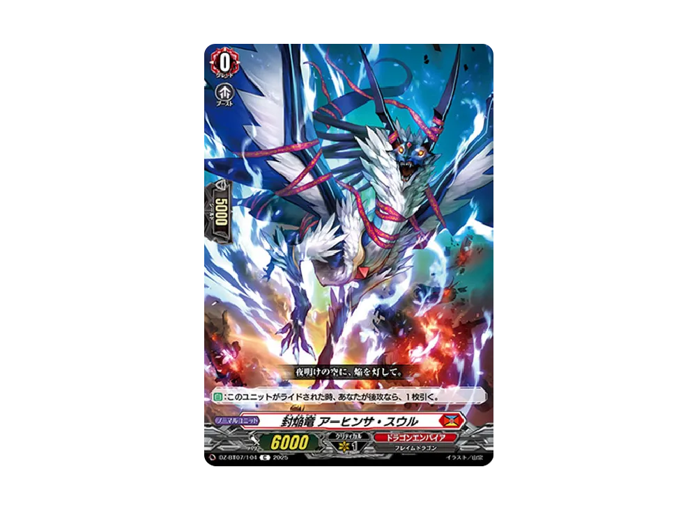 封焔竜 アーヒンサ・スウル C [DZ-BT07/104](ブースターパック「月牙蒼焔」)