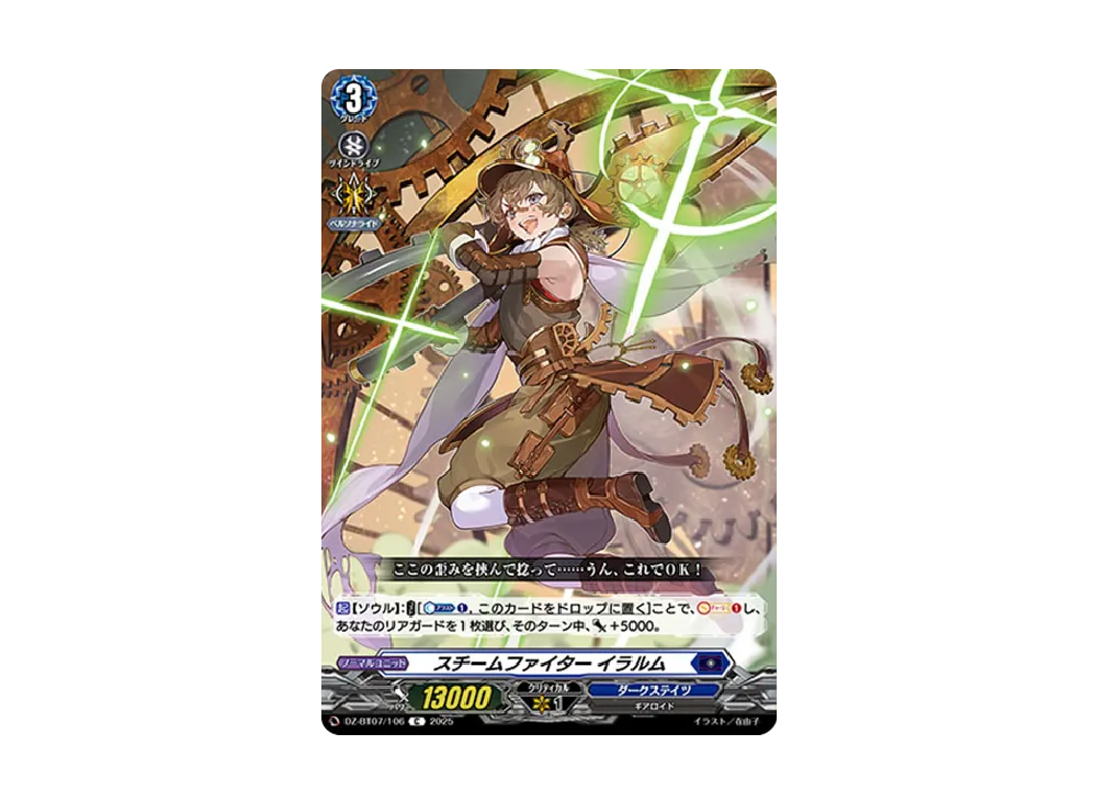 スチームファイター イラルム C [DZ-BT07/106](ブースターパック「月牙蒼焔」)
