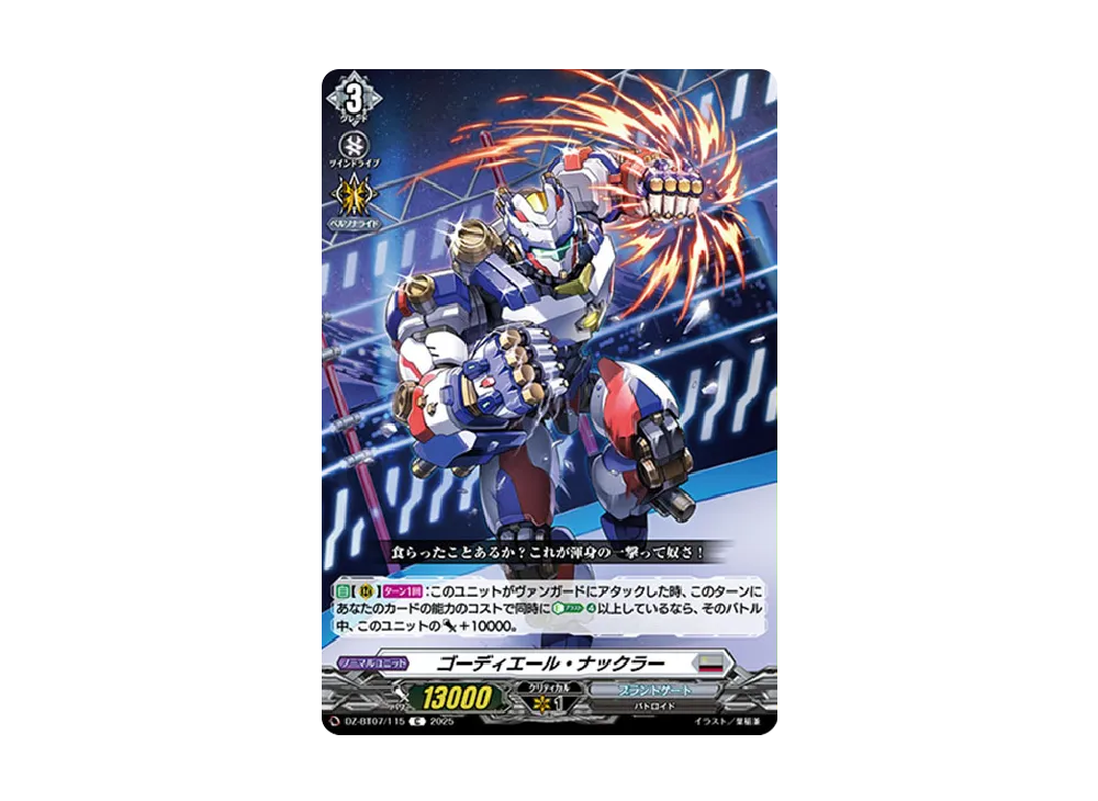 ゴーディエール・ナックラー C [DZ-BT07/115](ブースターパック「月牙蒼焔」)