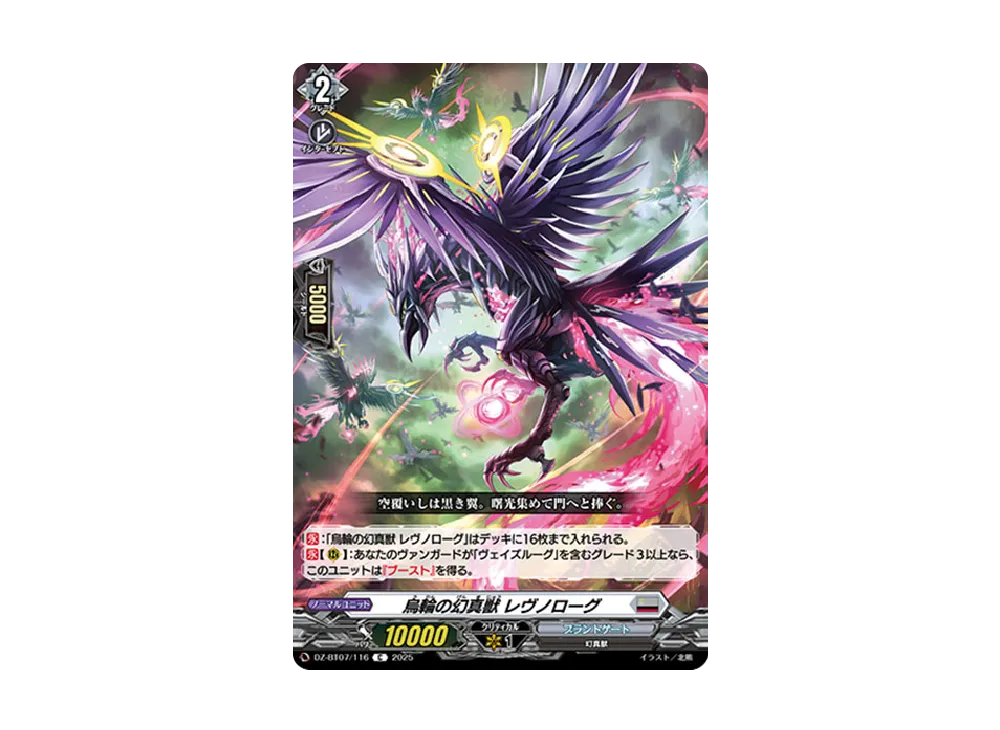 烏輪の幻真獣 レヴノローグ C [DZ-BT07/116](ブースターパック「月牙蒼焔」)