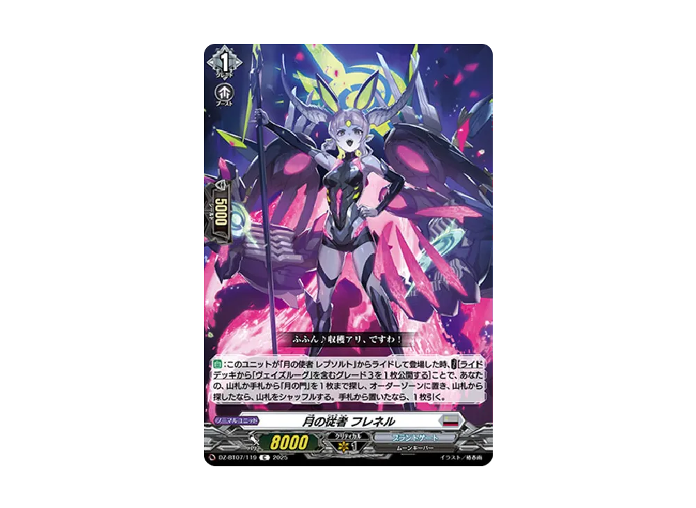 月の従者 フレネル C [DZ-BT07/119](ブースターパック「月牙蒼焔」)