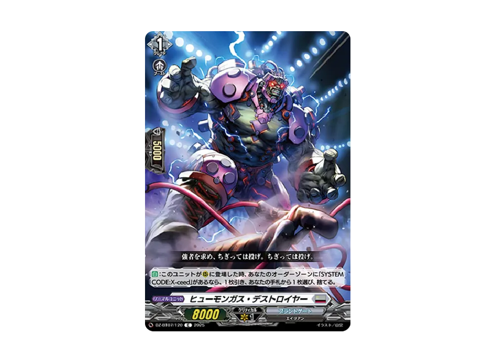 ヒューモンガス・デストロイヤー C [DZ-BT07/120](ブースターパック「月牙蒼焔」)