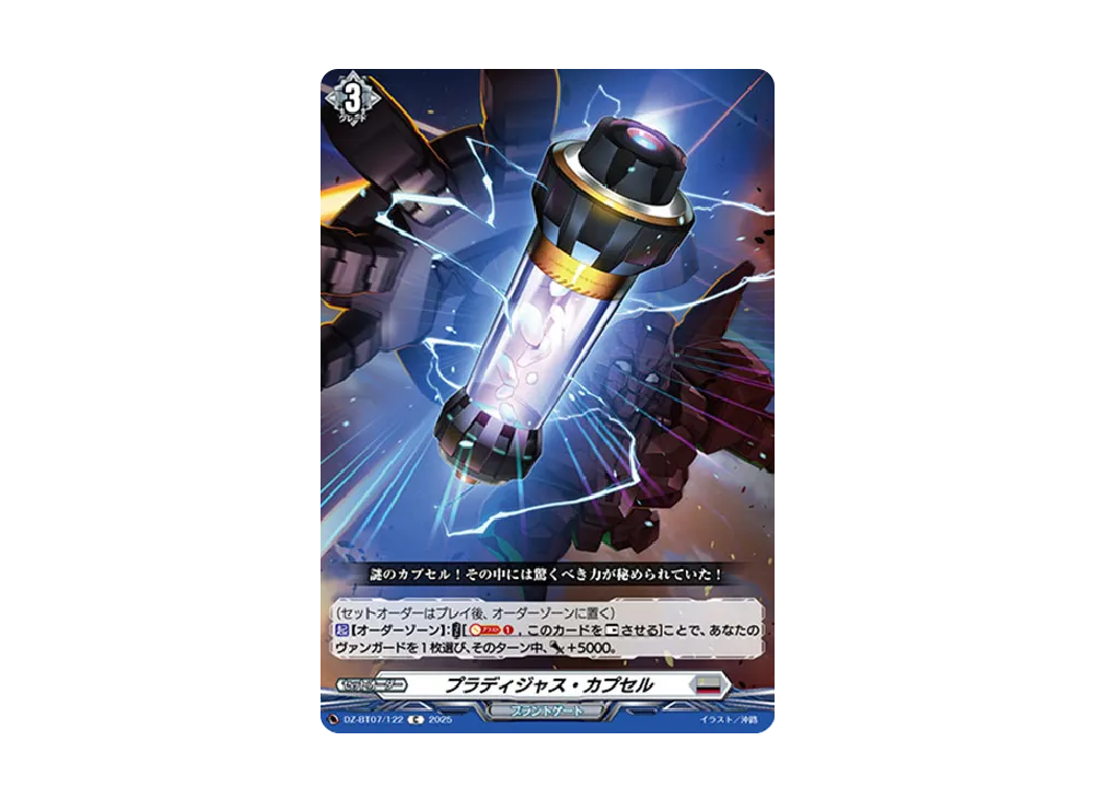 プラディジャス・カプセル C [DZ-BT07/122](ブースターパック「月牙蒼焔」)