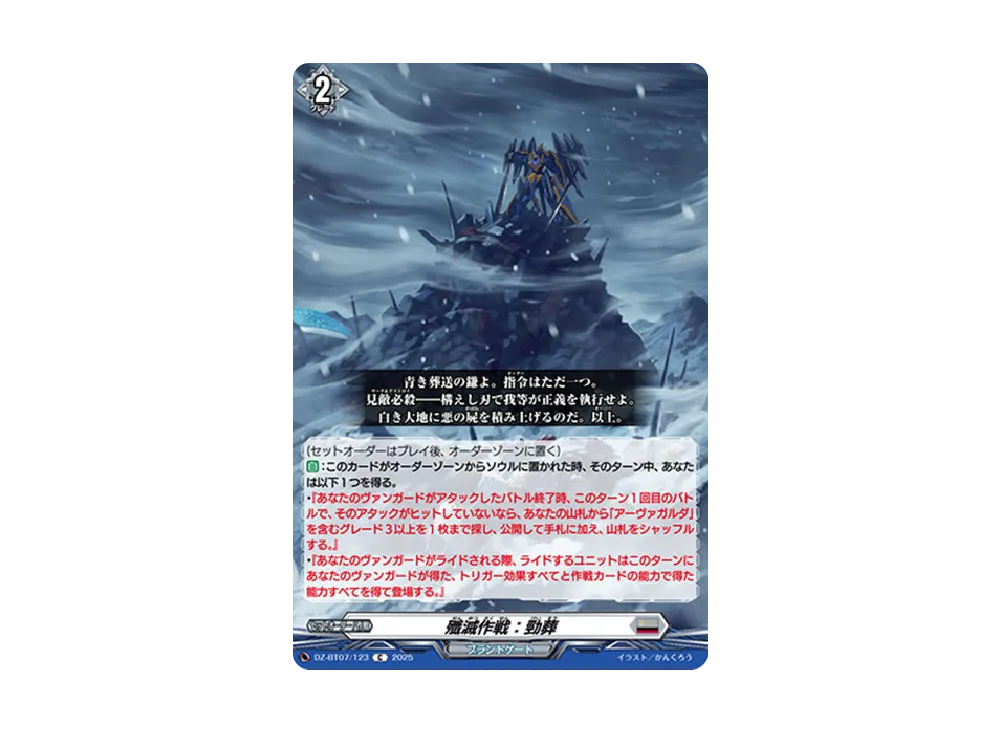 殲滅作戦:勁葬 C [DZ-BT07/123](ブースターパック「月牙蒼焔」)