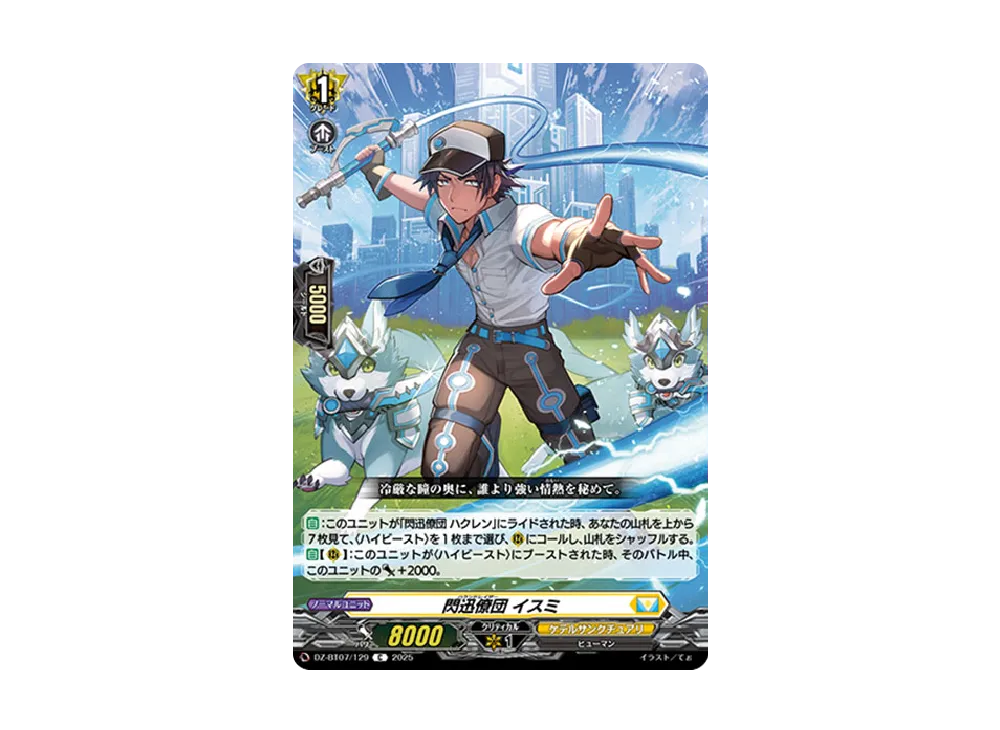 閃迅僚団 イスミ C [DZ-BT07/129](ブースターパック「月牙蒼焔」)