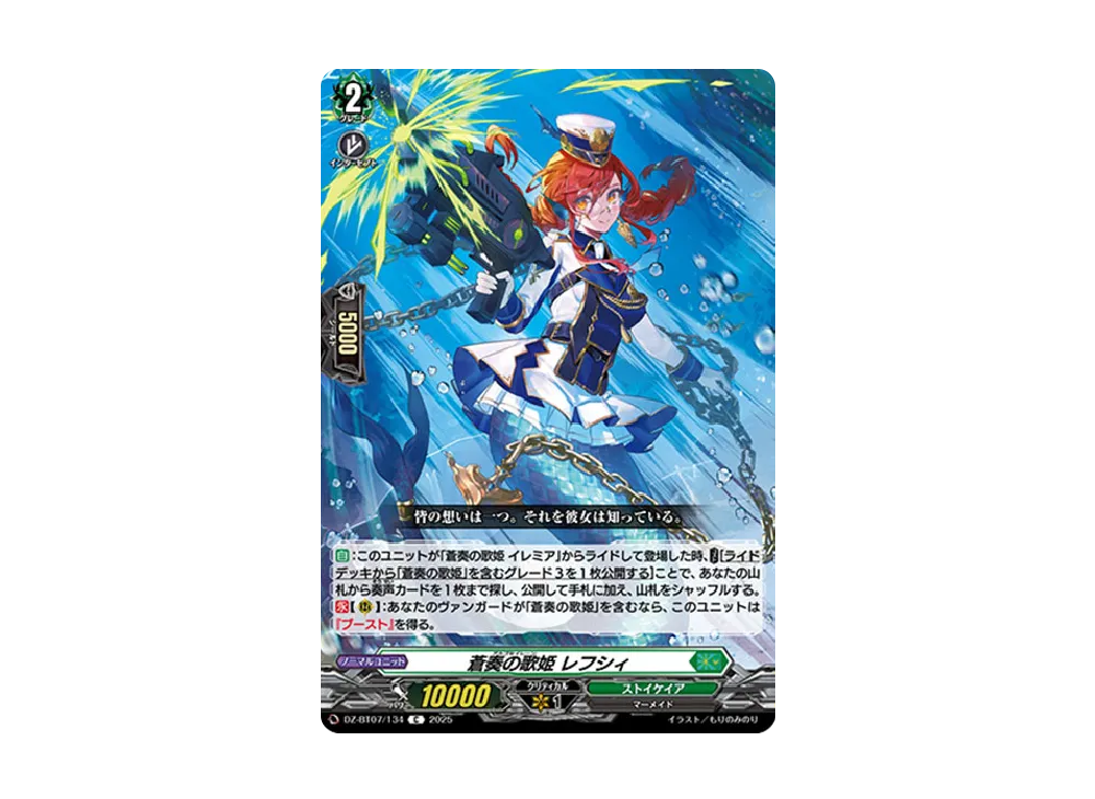 蒼奏の歌姫 レフシィ C [DZ-BT07/134](ブースターパック「月牙蒼焔」)