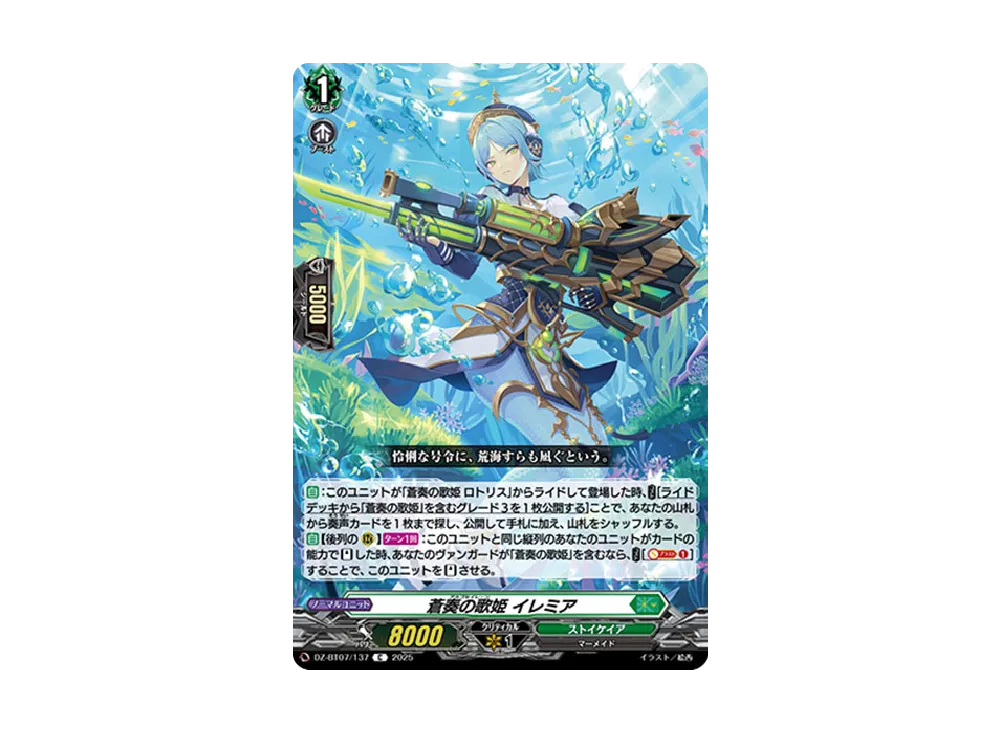 蒼奏の歌姫 イレミア C [DZ-BT07/137](ブースターパック「月牙蒼焔」)