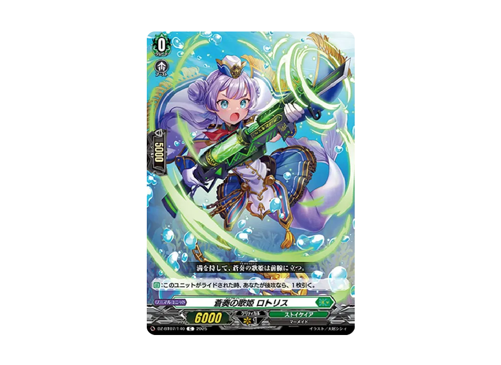 蒼奏の歌姫 ロトリス C [DZ-BT07/140](ブースターパック「月牙蒼焔」)