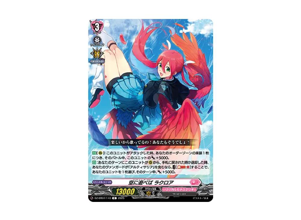 空に遊べば ラクロア C [DZ-BT07/143](ブースターパック「月牙蒼焔」)