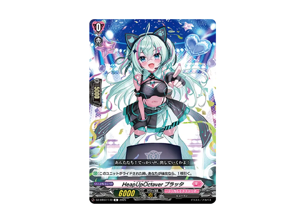 HeapUpOctaver プラッタ C [DZ-BT07/149](ブースターパック「月牙蒼焔」)