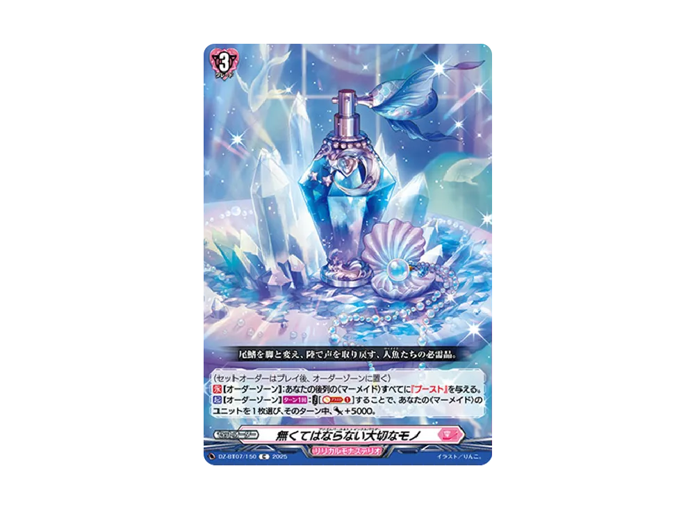 無くてはならない大切なモノ C [DZ-BT07/150](ブースターパック「月牙蒼焔」)
