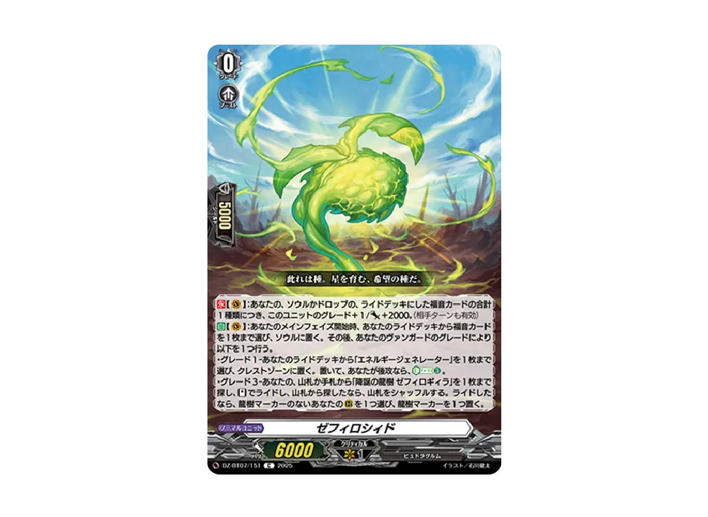 ゼフィロシィド C [DZ-BT07/151](ブースターパック「月牙蒼焔」)