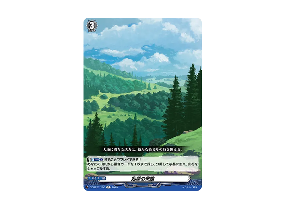 始原の来臨 C [DZ-BT07/156](ブースターパック「月牙蒼焔」)