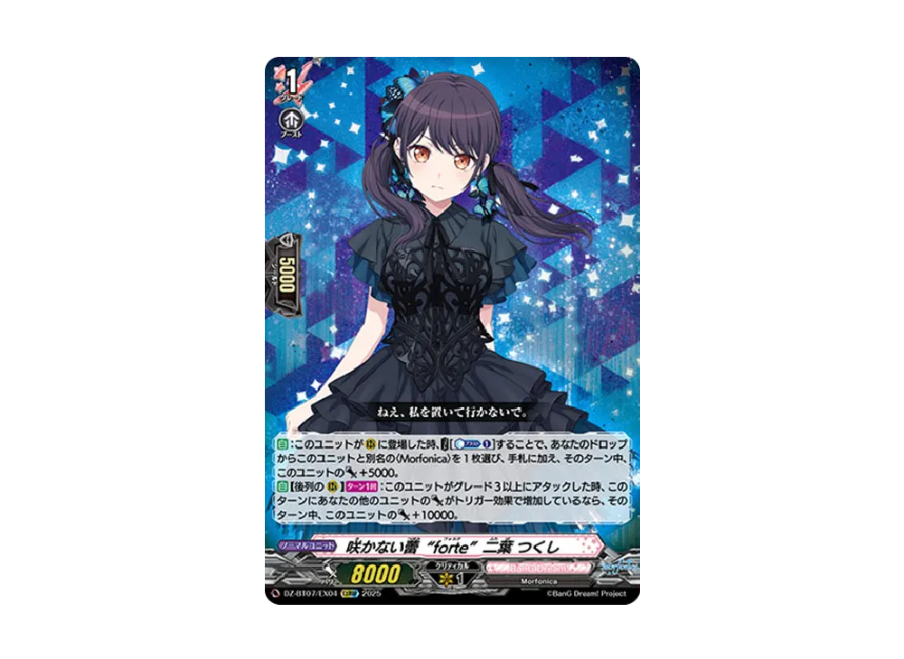 咲かない蕾“forte”二葉 つくし EXRRR [DZ-BT07/EX04](ブースターパック「月牙蒼焔」)