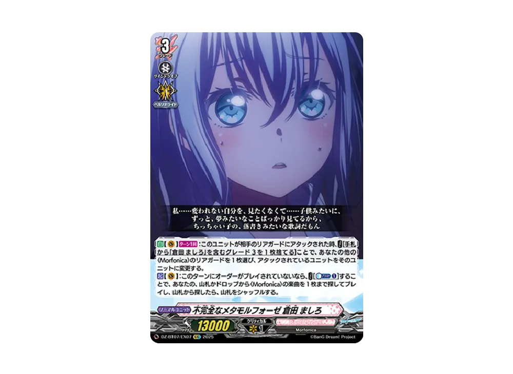 U “Daylight”倉田ましろ 販売 | BanG Dream!「Morfonica×RAISE A