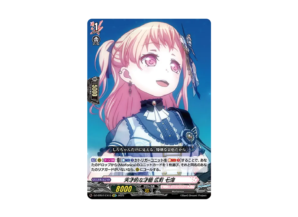 天才的な才能 広町 七深 EXC [DZ-BT07/EX13](ブースターパック「月牙蒼焔」)